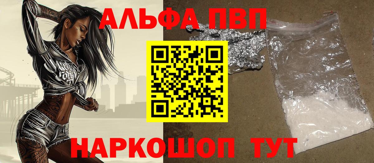 Alpha-PVP крисы CK Муром