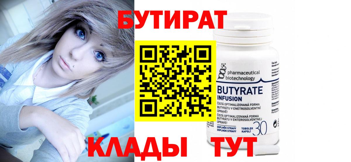 БУТИРАТ BDO Муром
