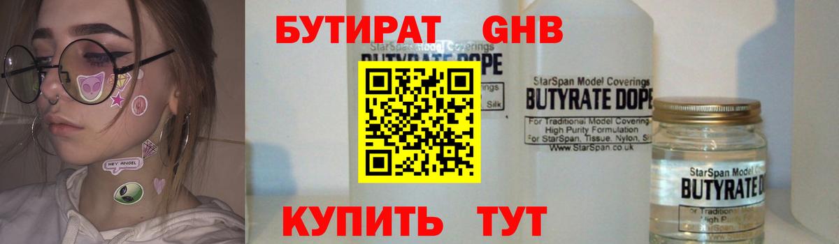 БУТИРАТ  Вход с VPN  Муром  Бутират вода 