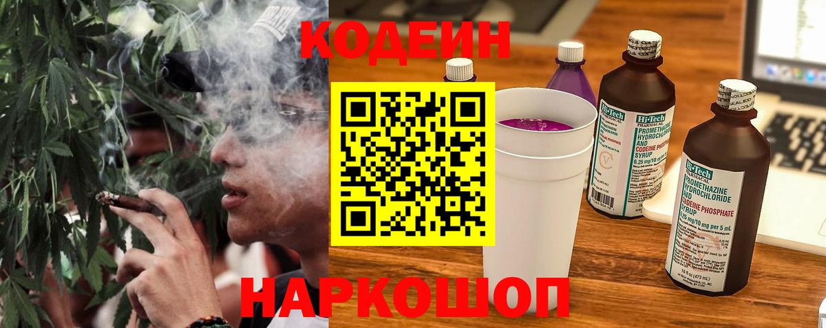 Кодеин напиток Lean (лин)  Кодеиновый сироп Lean напиток Lean (лин)  Вход с VPN  Муром 