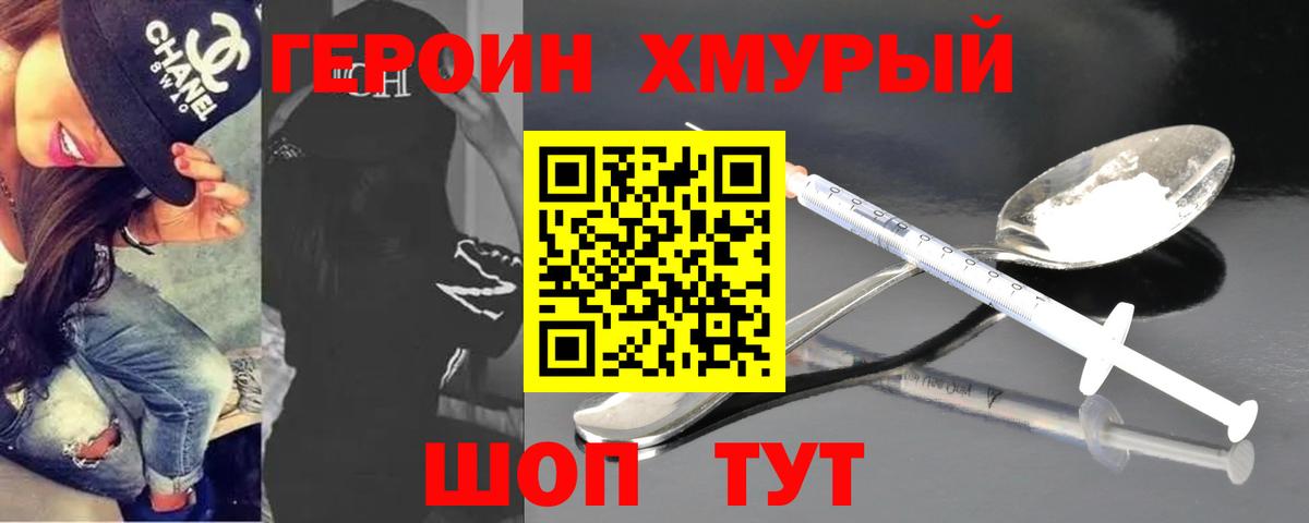 ГЕРОИН Heroin  ГЕРОИН  Муром  Вход с VPN 