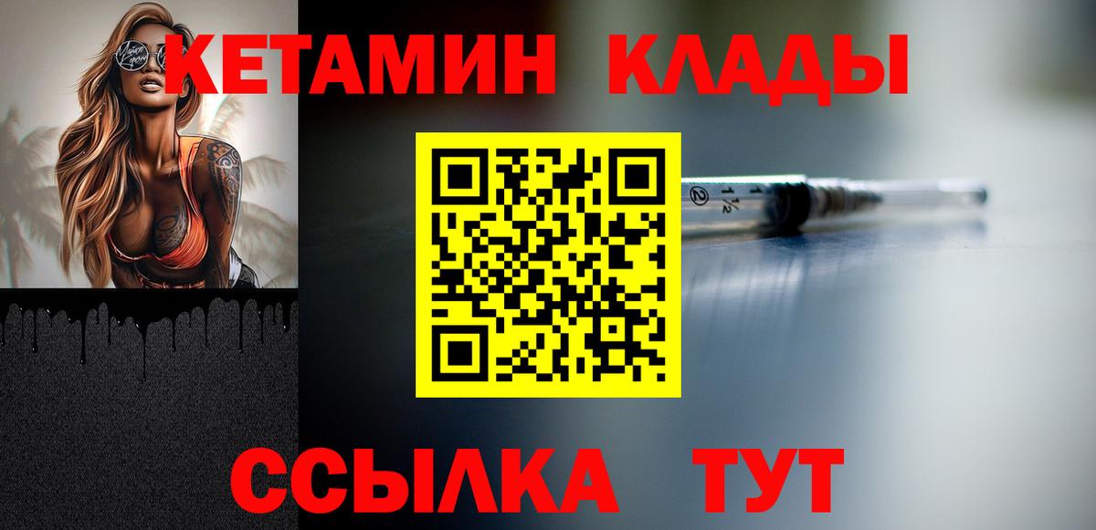 Муром  Кетамин VHQ  Вход с VPN  КЕТАМИН VHQ 
