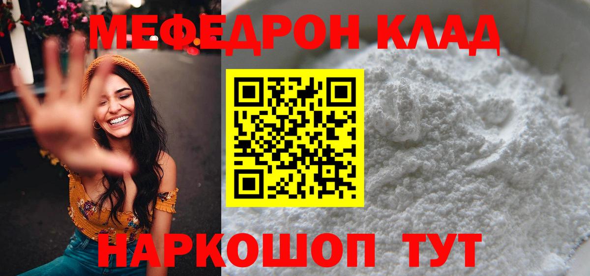 МЯУ-МЯУ  Меф 4 MMC  МЯУ-МЯУ VHQ  Вход с VPN  Муром  МЕФ 