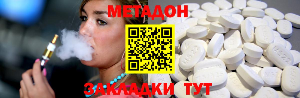 Метадон methadone  Вход с VPN  Муром 